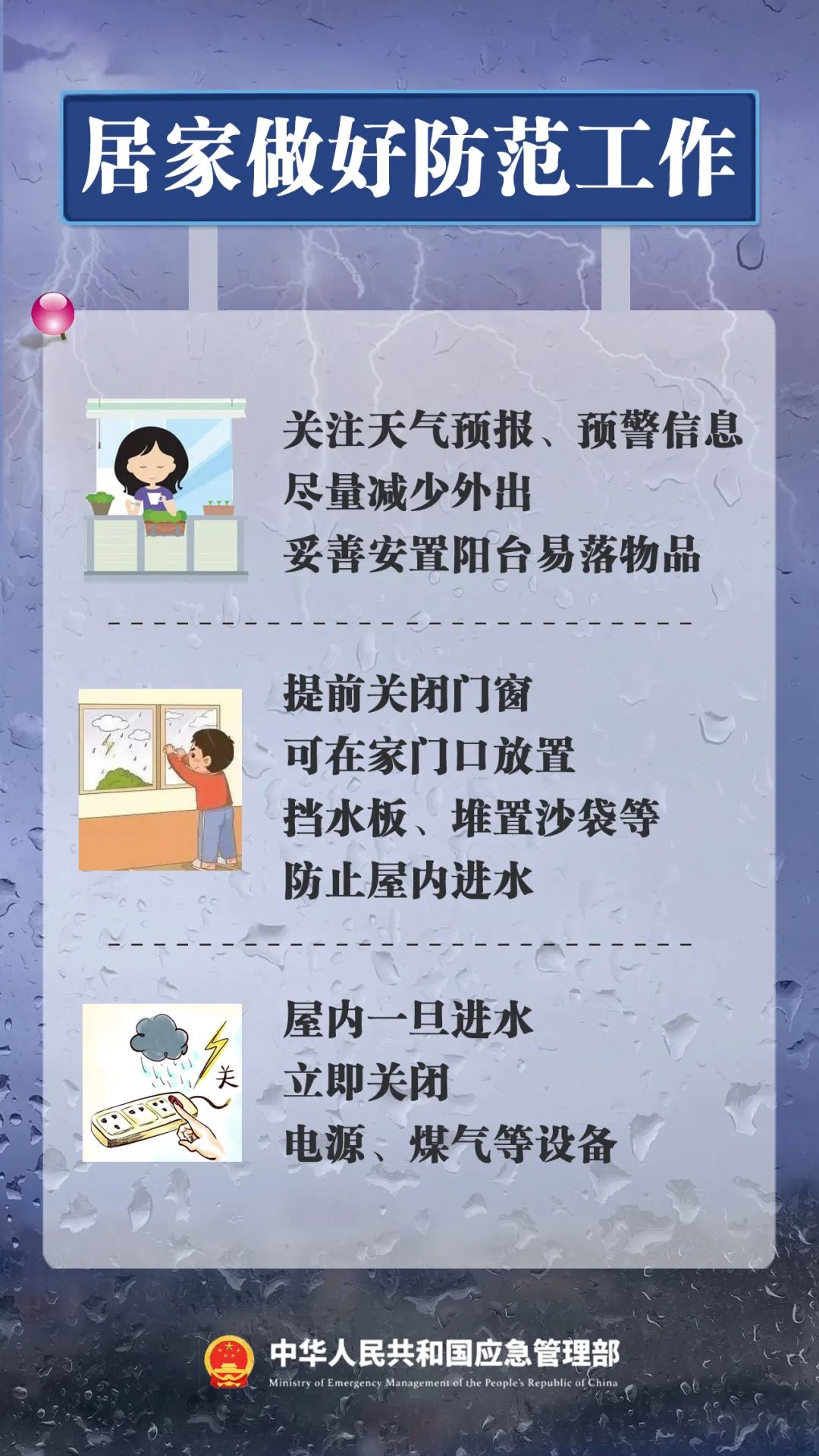 收到暴雨预警信息后这些一定要做到