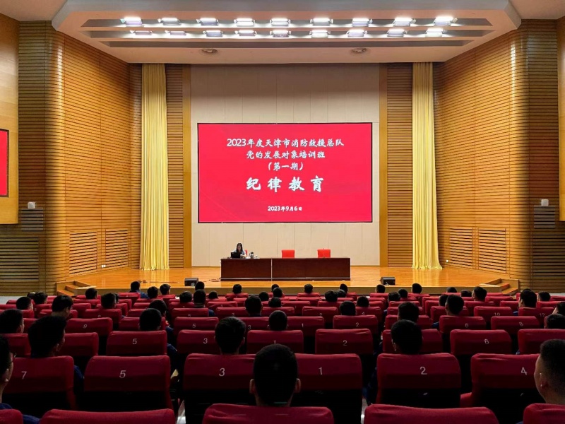 天津总队圆满完成2023年度党的发展对象培训工作