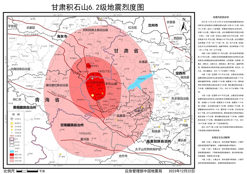 应急管理部发布甘肃积石山6.2级地震烈度图