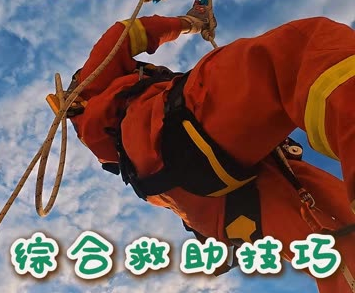 【视频】一镜到底看消防员训练