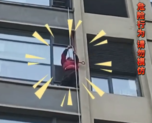 【视频】攀爬爱好者试图从七楼“飞”到一楼 被困半空进退两难