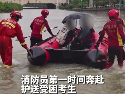 【视频】高考日暴雨突袭 消防员暖心护航