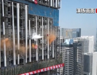 【新闻直播间】四川 无人机参与新型装备消防实战演练