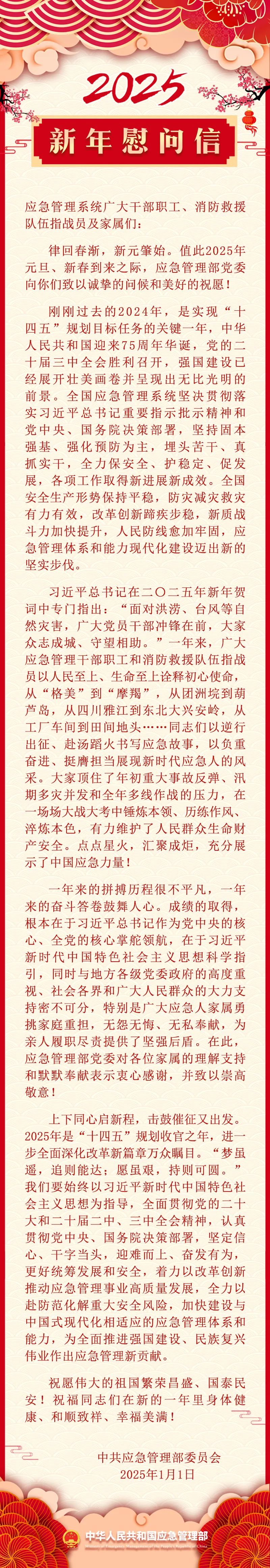 新年慰问信