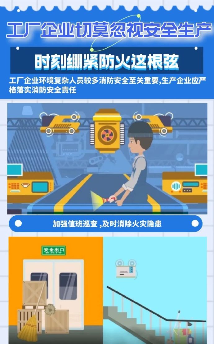 工厂企业绷紧防火这根弦