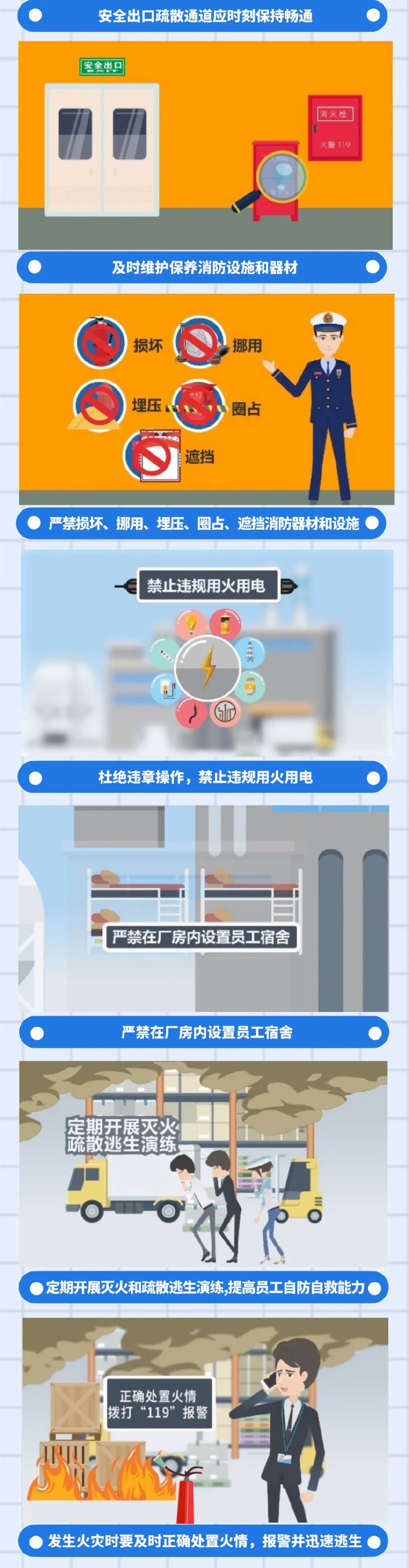 工厂企业绷紧防火这根弦
