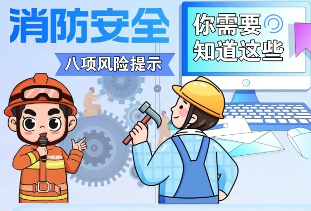 复工复产消防安全风险提示