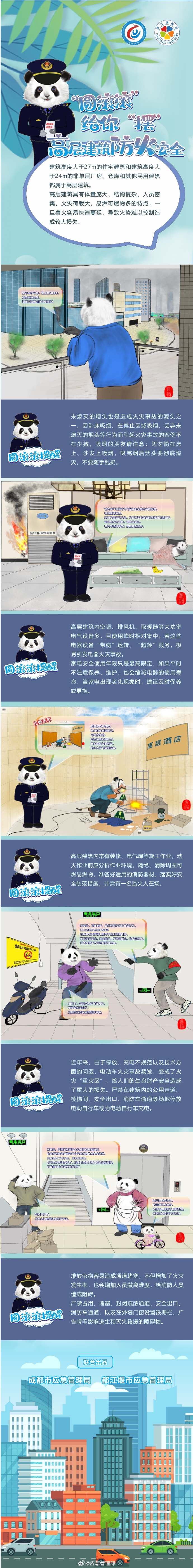 高层建筑防火安全