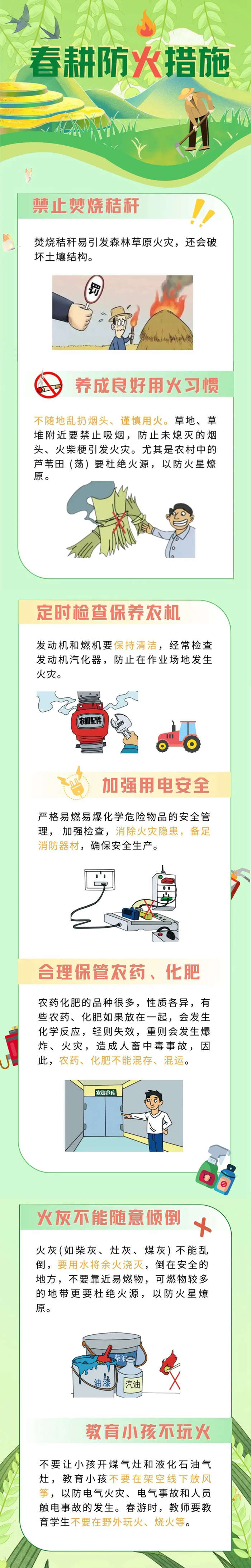 春雷响农耕忙，安全切莫忘