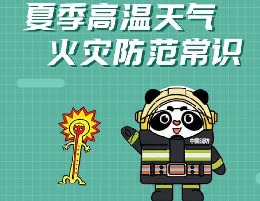 夏季炎热防止“上火”