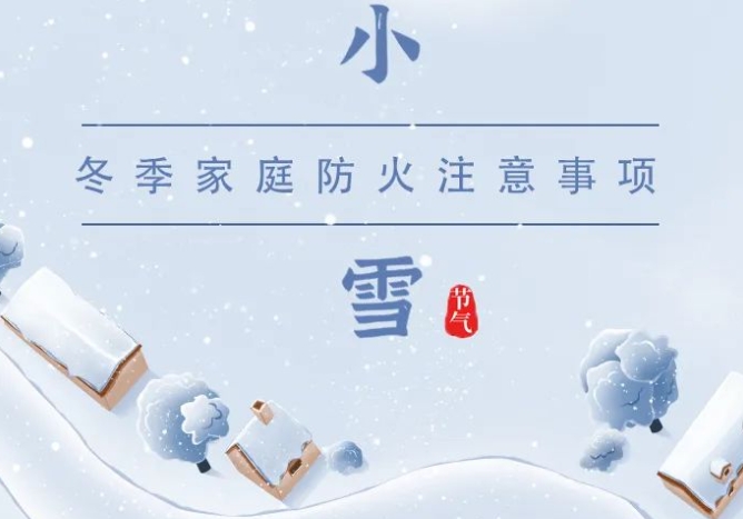 这份冬季家庭防火注意事项请查收
