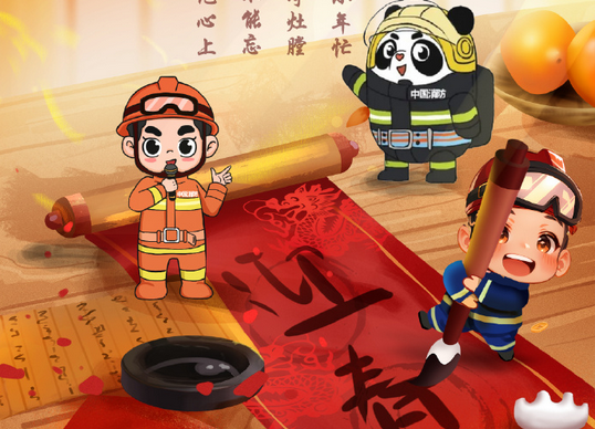 辞旧迎新小年忙 消防安全记心上