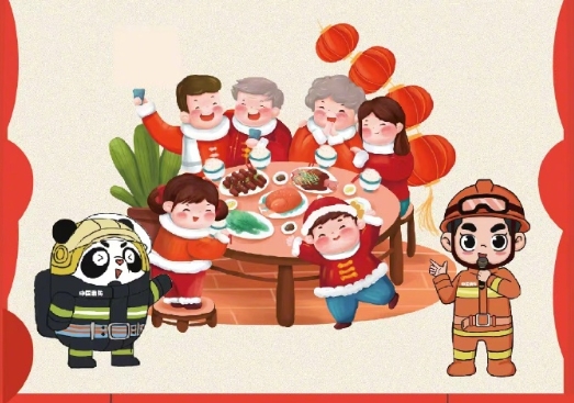 欢喜过新年 安全除旧岁