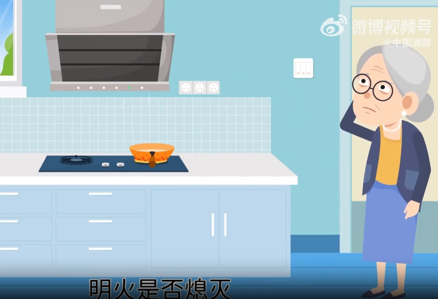 重阳节给老人说说消防安全知识