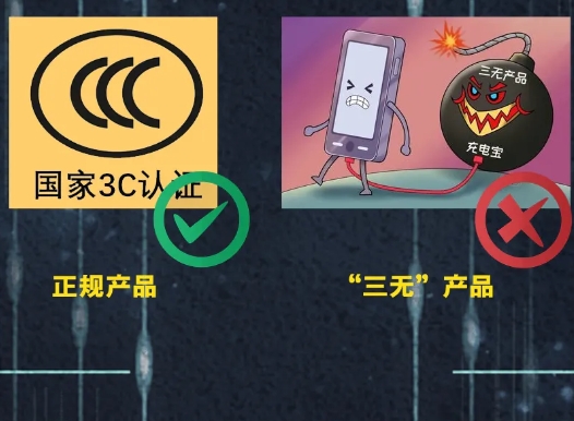 对照自查 你的充电宝安全吗？