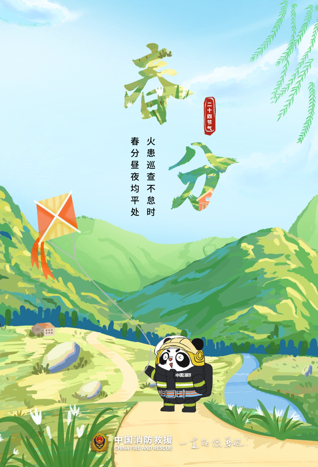 春分到，请收下这8个消防安全提示