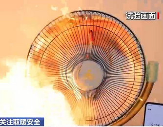 “小太阳”一分钟就能引燃棉被 秋冬取暖用电这些要注意→