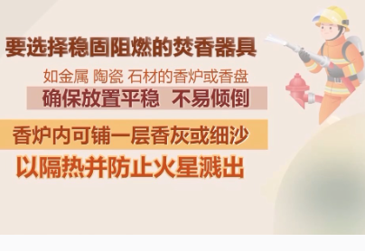 居家焚香引发多起火灾 消防安全提醒→