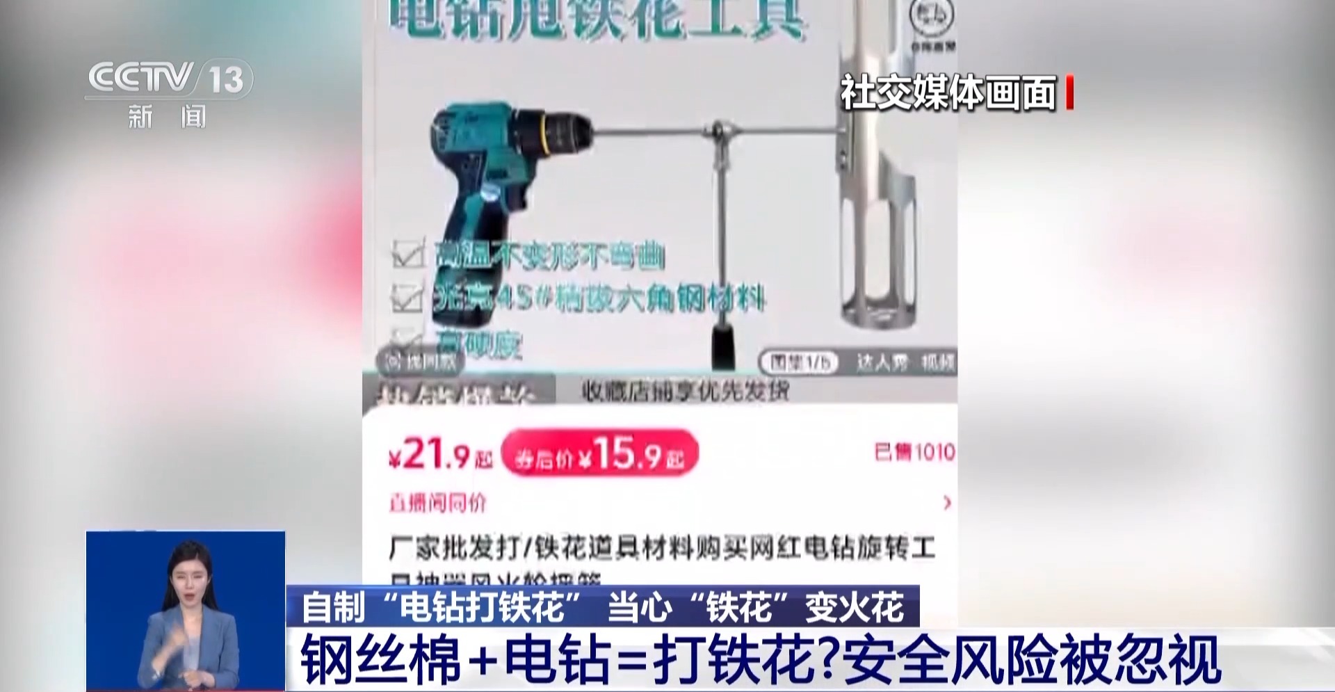 网红“电钻打铁花”存多种安全危害 小心“引火烧身”