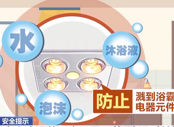 线路老化、起火、损伤视力 如何安全使用浴霸？