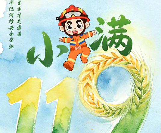 牢记安全常识满分过夏天