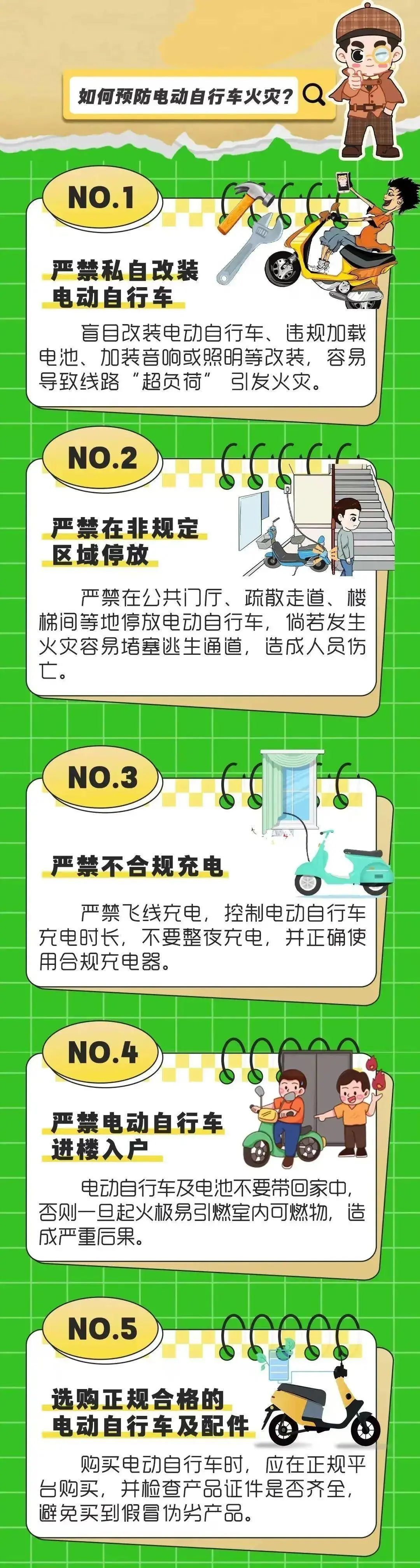 如何预防电动自行车火灾