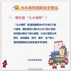 “九小场所”消防安全警示