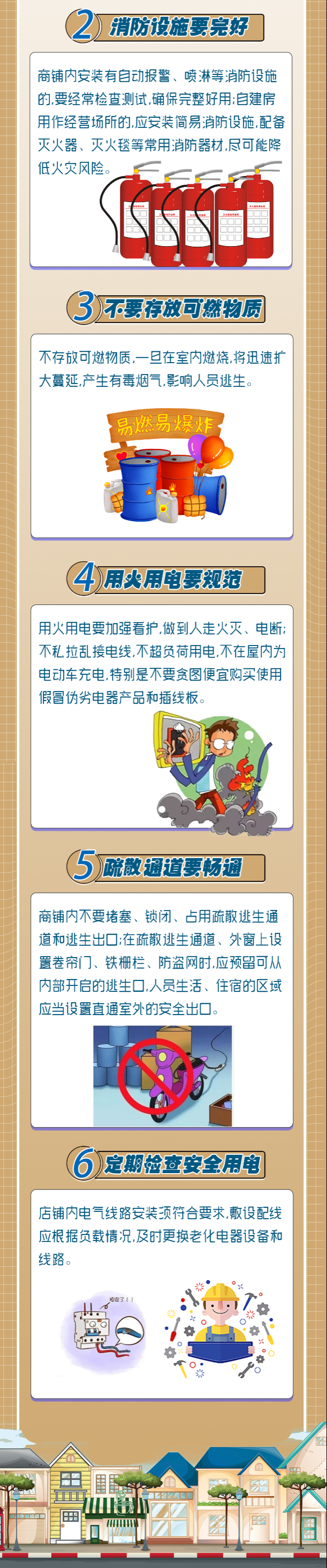 沿街商铺如何预防火灾？