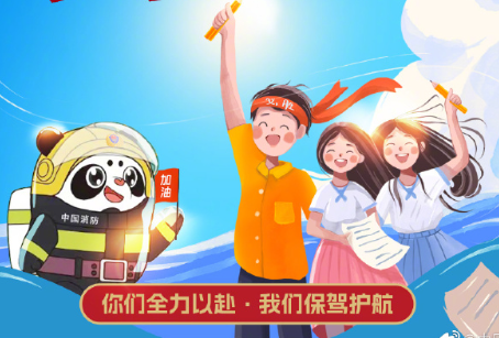 高考期间消防安全贴士