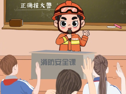 开学了，消防安全知识要记好