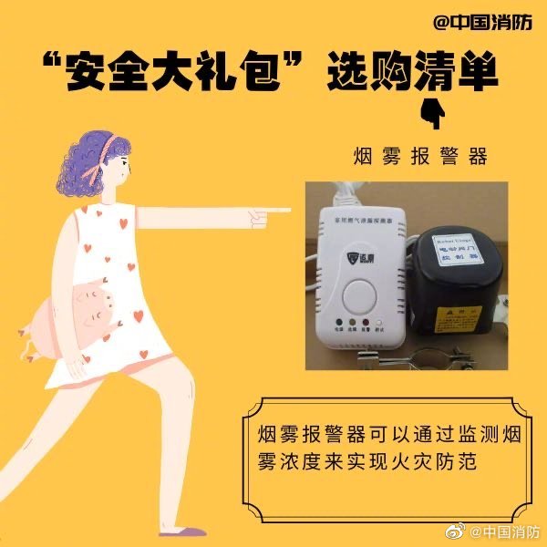 这份消防安全大礼包你值得拥有
