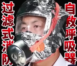 火灾中的“烟雾护盾”，你会用吗？