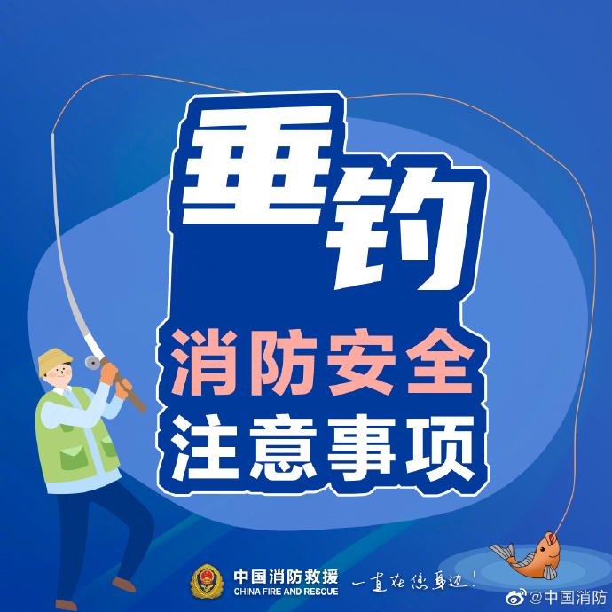 垂钓需要知道的事~