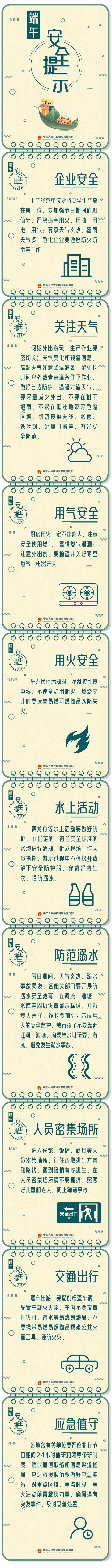 端午到，这份安全提示很“粽”要！