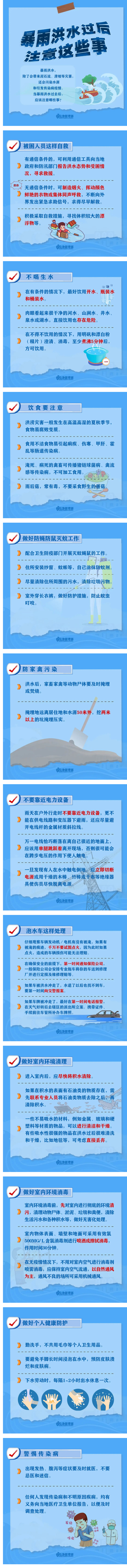 暴雨洪水过后，还需防范这些事儿
