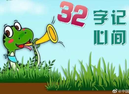 春季防蛇小要领 32字记心间