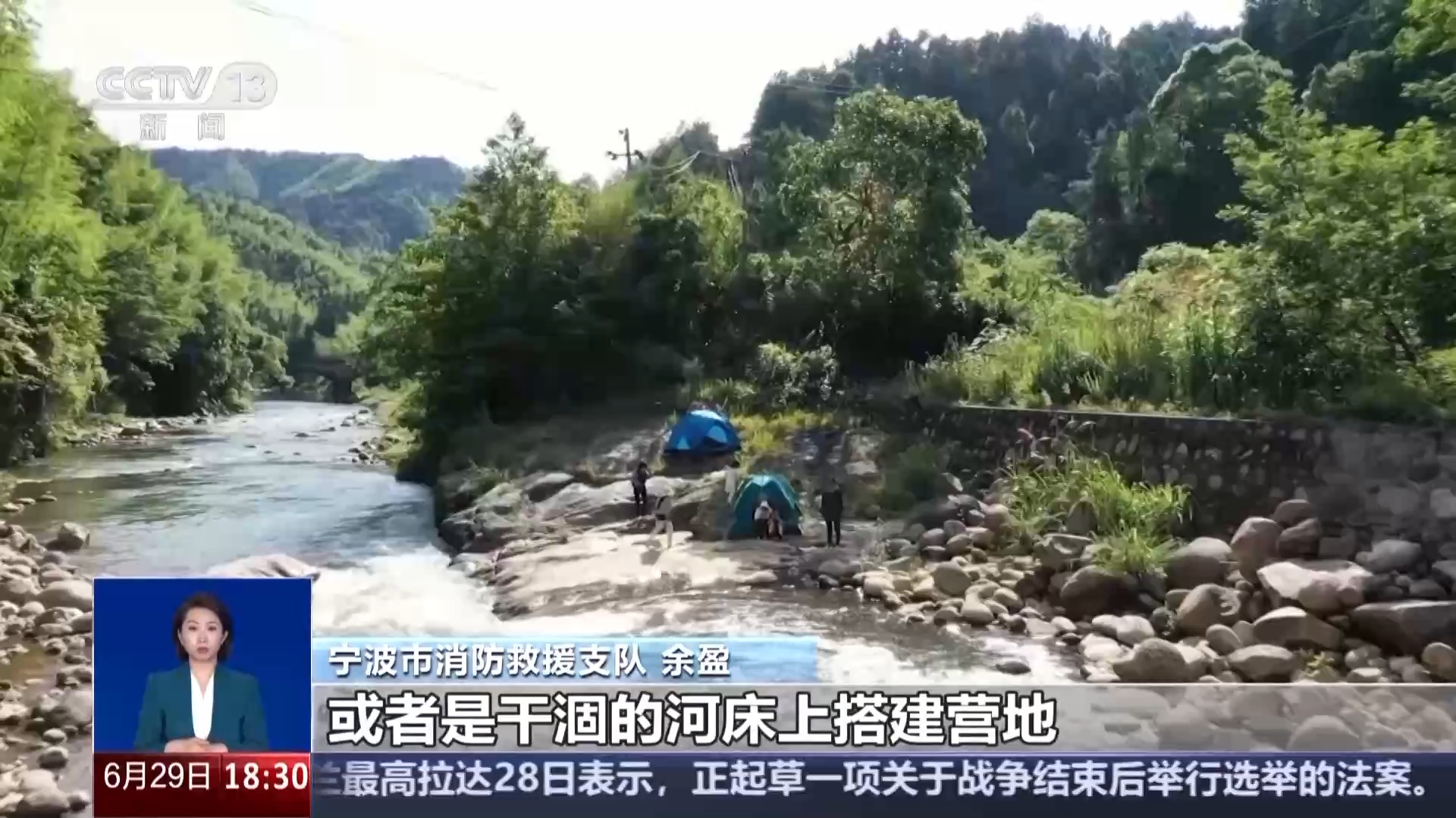 户外溯溪涉险情 如何逃离？