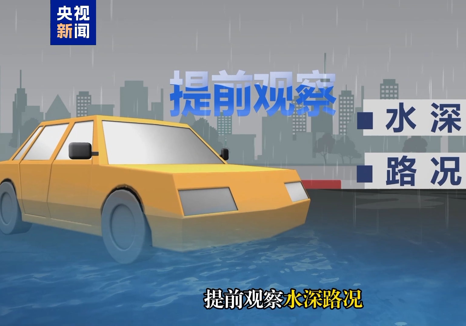 近期多地持续降雨 出行如何避免安全隐患