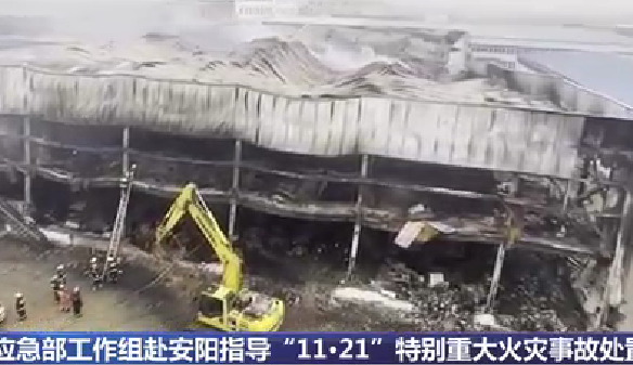 【朝闻天下】安阳“11·21”特别重大火灾事故|搜救基本结束 善后调查正在进行