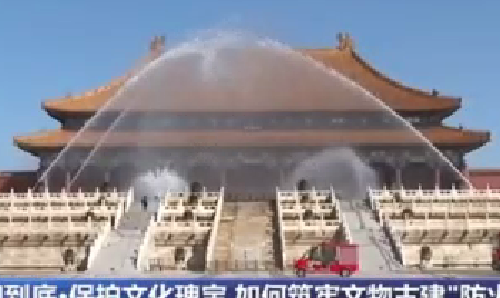 【共同关注】如何筑牢文物古建“防火墙”