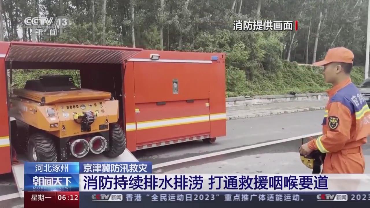 【朝闻天下】消防持续排水排涝 打通救援咽喉要道
