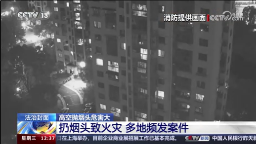 【法治在线】高空抛烟头危害大