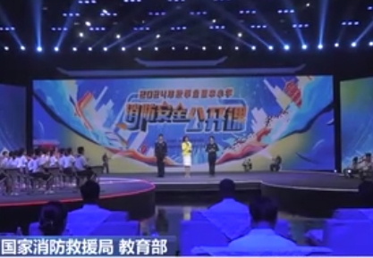 【朝闻天下】国家消防救援局 教育部联合举办秋季全国中小学消防安全公开课