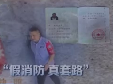 【共同关注】全国消防宣传月|警惕以“维护消防安全”为幌子的诈骗套路
