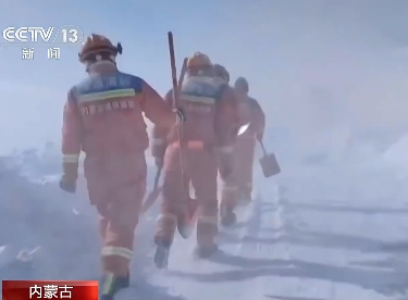 【新闻直播间】内蒙古风吹雪致近百人被困 消防紧急救援