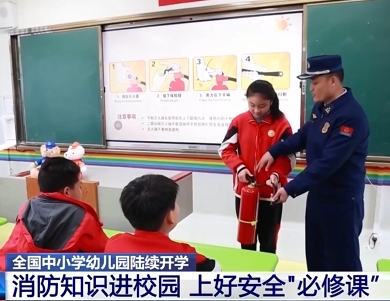 【新闻直播间】消防知识进校园 上好安全“必修课”