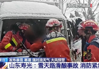 【新闻直播间】山东寿光：雪天路滑酿事故，消防紧急救援
