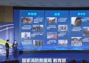 【新闻直播间】国家消防救援局 教育部 联合举办春季高校消防安全公开课