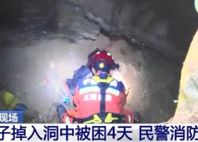 【新闻直播间】江西井冈山 女子掉入洞中被困4天 民警消防合力救援