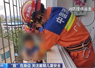 【新闻直播间】关注暑期儿童安全|广西柳州：4岁男童空悬6楼防盗网 消防民警多方营救